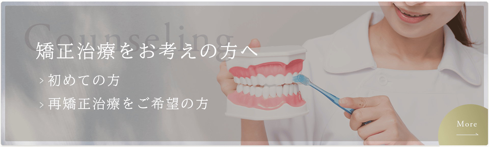 初回カウンセリング